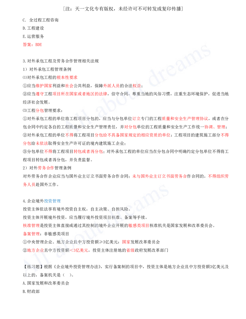 2025-79-第9章-9.1-国际工程承包市场开拓_2026年一级建造师_2026年一建管理_2025年一建管理SVIP_02-基础精讲✿高端面授✿深度强化_10-管理《天一精讲班》金月、王少杰KL推荐