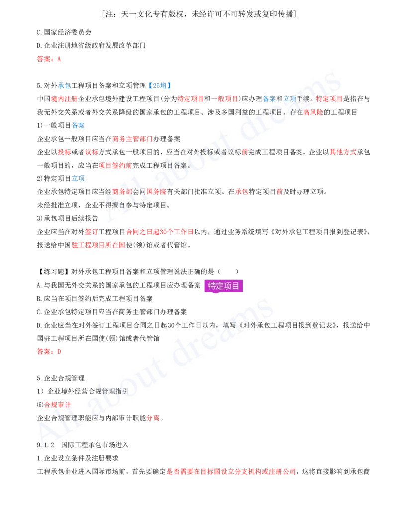 2025-79-第9章-9.1-国际工程承包市场开拓_2026年一级建造师_2026年一建管理_2025年一建管理SVIP_02-基础精讲✿高端面授✿深度强化_10-管理《天一精讲班》金月、王少杰KL推荐