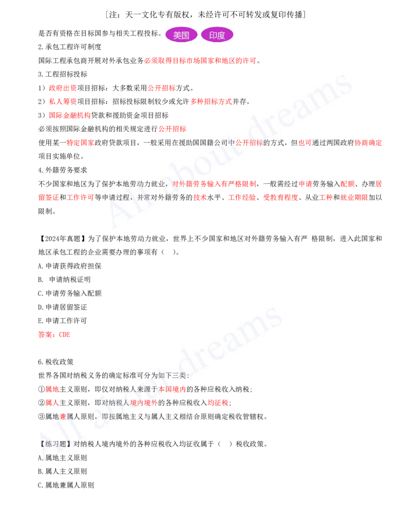 2025-79-第9章-9.1-国际工程承包市场开拓_2026年一级建造师_2026年一建管理_2025年一建管理SVIP_02-基础精讲✿高端面授✿深度强化_10-管理《天一精讲班》金月、王少杰KL推荐