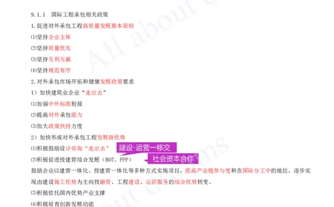 2025-79-第9章-9.1-国际工程承包市场开拓_2026年一级建造师_2026年一建管理_2025年一建管理SVIP_02-基础精讲✿高端面授✿深度强化_10-管理《天一精讲班》金月、王少杰KL推荐