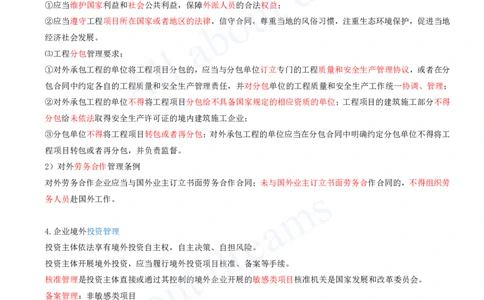 2025-79-第9章-9.1-国际工程承包市场开拓_2026年一级建造师_2026年一建管理_2025年一建管理SVIP_02-基础精讲✿高端面授✿深度强化_10-管理《天一精讲班》金月、王少杰KL推荐