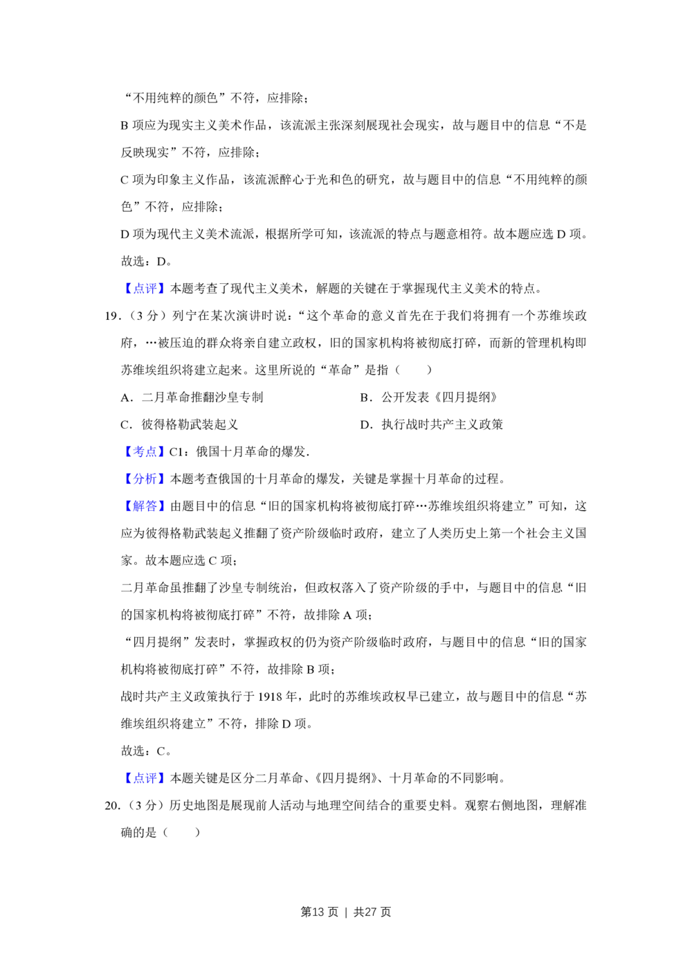 2013年高考历史试卷（江苏）（解析卷卷）_历史历年高考真题_新&middot;PDF版2008-2025&middot;高考历史真题_历史（按年份分类）2008-2025_2013&middot;历史高考真题