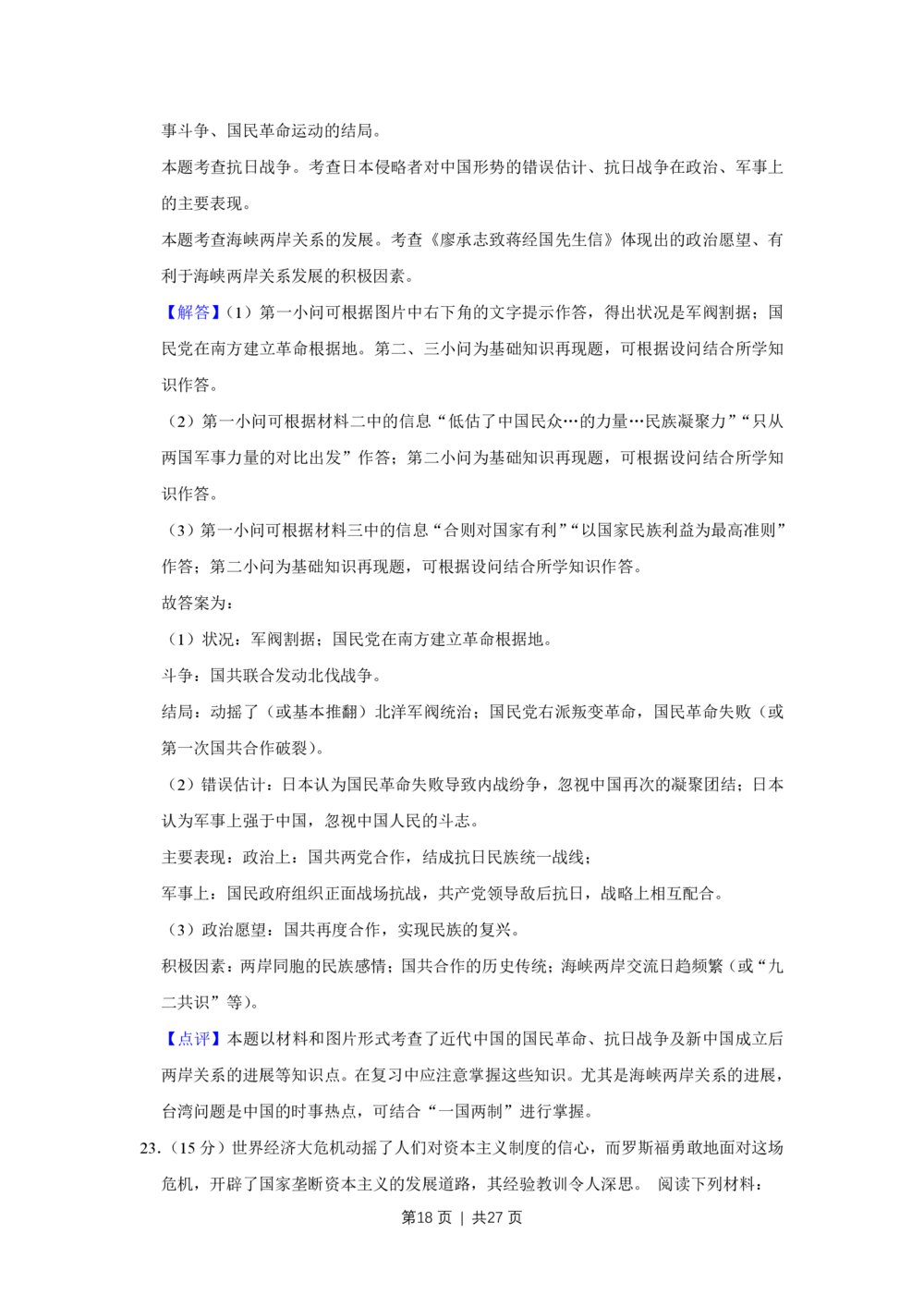 2013年高考历史试卷（江苏）（解析卷卷）_历史历年高考真题_新&middot;PDF版2008-2025&middot;高考历史真题_历史（按年份分类）2008-2025_2013&middot;历史高考真题