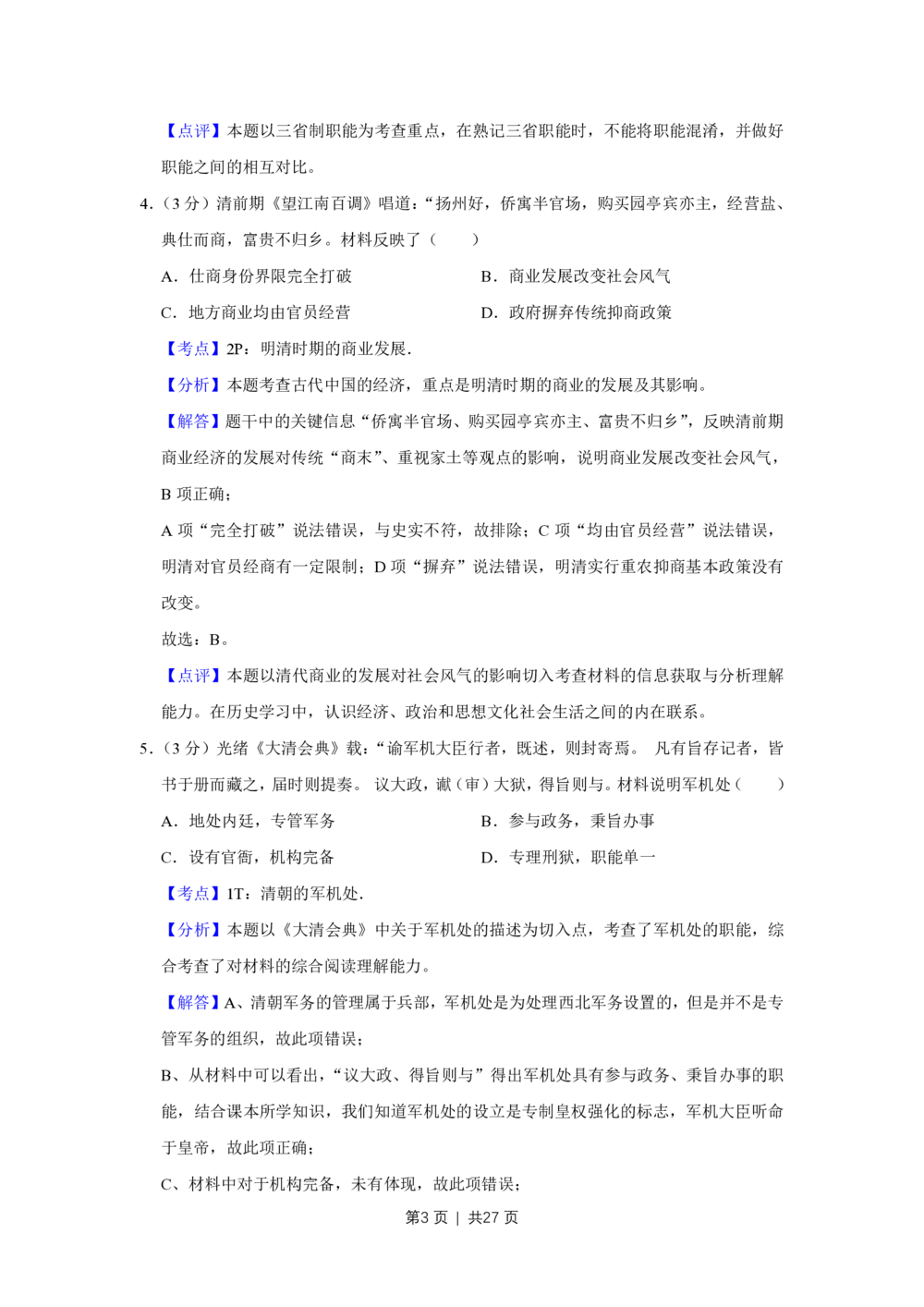 2013年高考历史试卷（江苏）（解析卷卷）_历史历年高考真题_新&middot;PDF版2008-2025&middot;高考历史真题_历史（按年份分类）2008-2025_2013&middot;历史高考真题