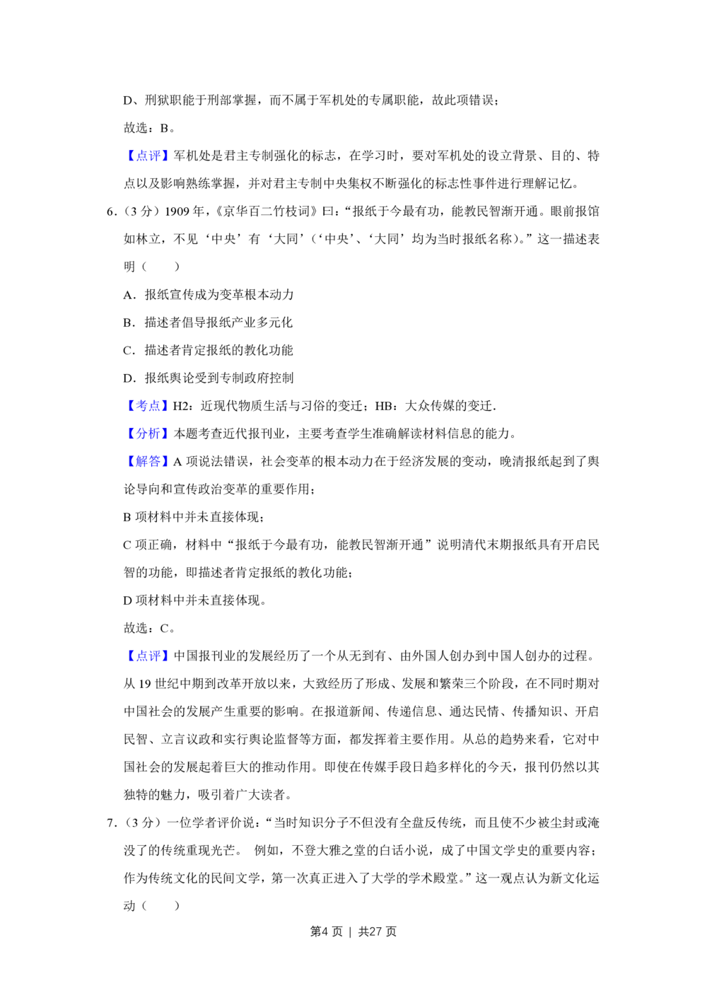 2013年高考历史试卷（江苏）（解析卷卷）_历史历年高考真题_新&middot;PDF版2008-2025&middot;高考历史真题_历史（按年份分类）2008-2025_2013&middot;历史高考真题