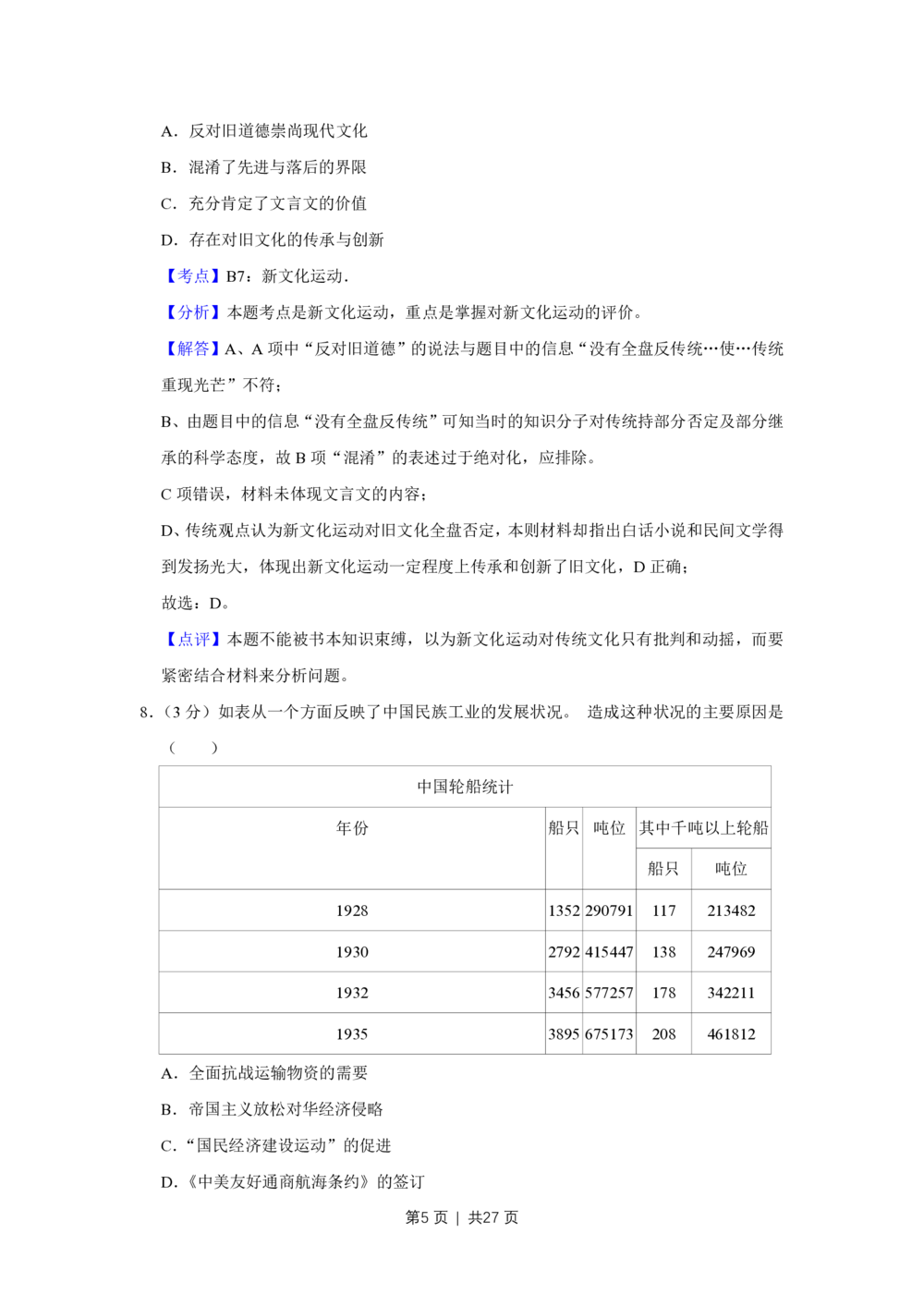 2013年高考历史试卷（江苏）（解析卷卷）_历史历年高考真题_新&middot;PDF版2008-2025&middot;高考历史真题_历史（按年份分类）2008-2025_2013&middot;历史高考真题
