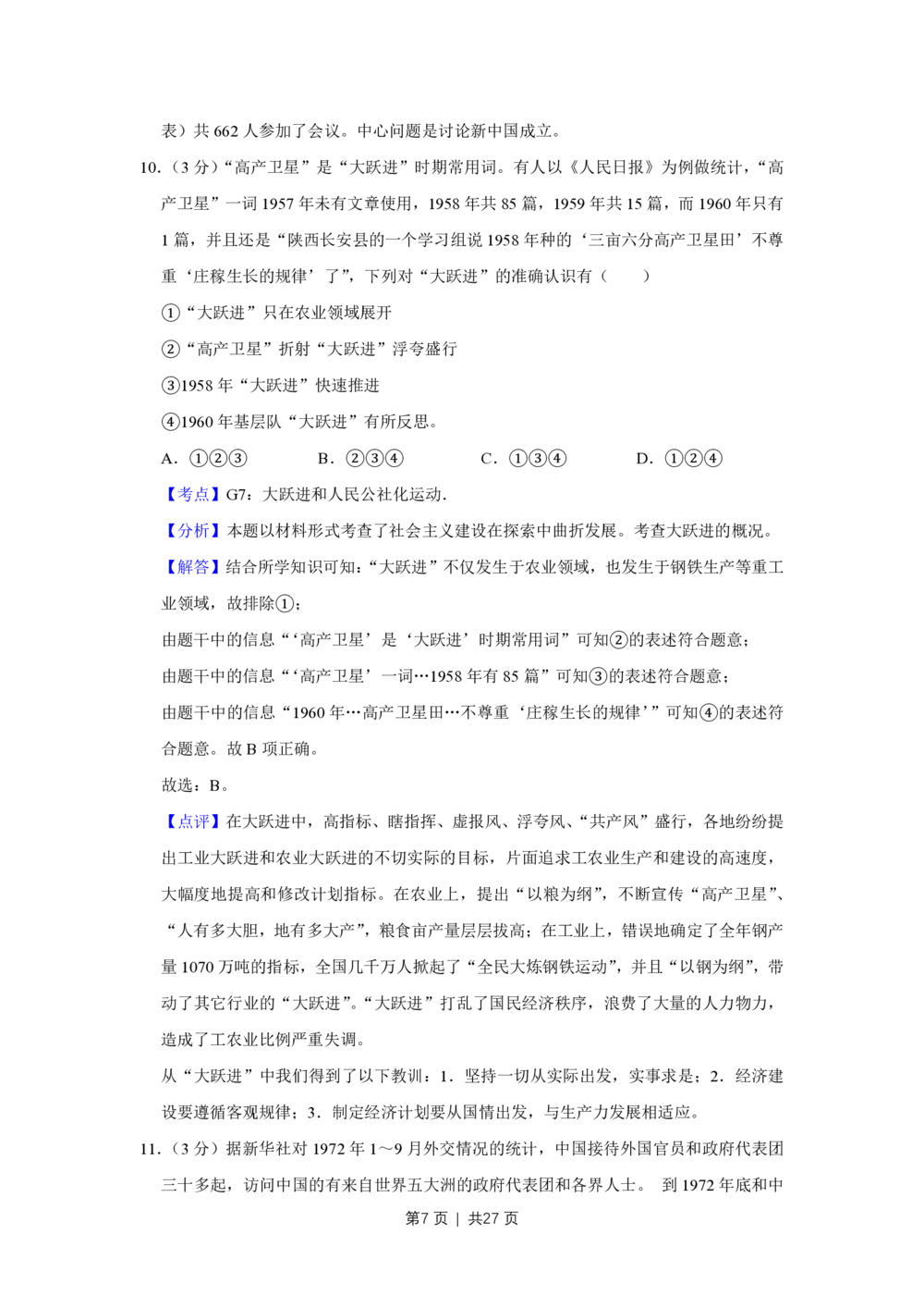 2013年高考历史试卷（江苏）（解析卷卷）_历史历年高考真题_新&middot;PDF版2008-2025&middot;高考历史真题_历史（按年份分类）2008-2025_2013&middot;历史高考真题