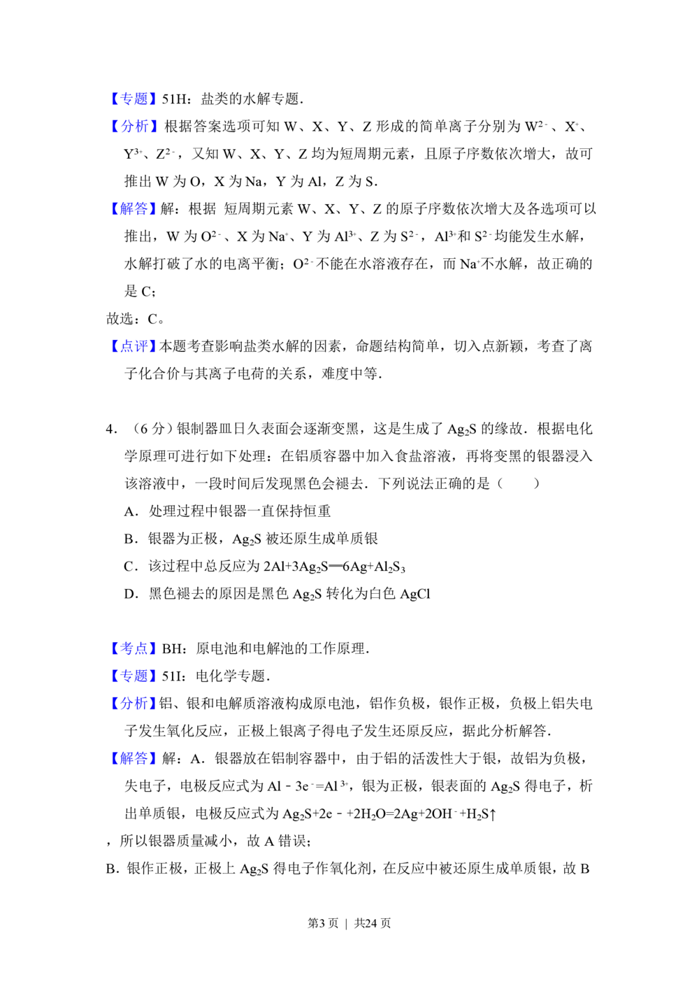 2013年高考化学试卷（新课标Ⅰ）（解析卷）_历年高考真题合集_化学历年高考真题_新&middot;PDF版2008-2025&middot;高考化学真题_化学（按年份分类）2008-2025_2013&middot;高考化学真题