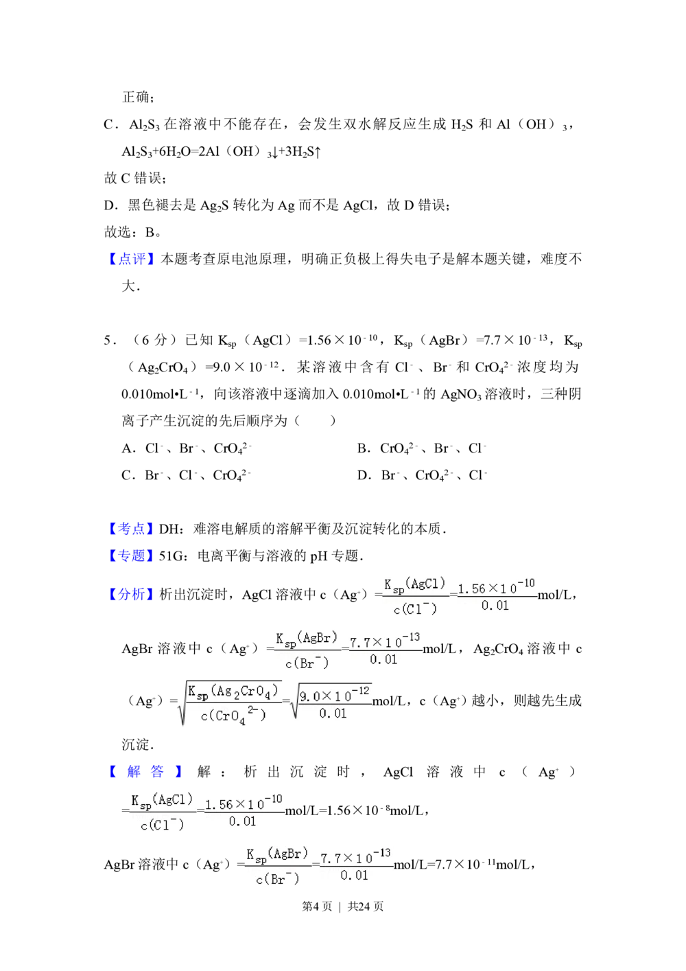 2013年高考化学试卷（新课标Ⅰ）（解析卷）_历年高考真题合集_化学历年高考真题_新&middot;PDF版2008-2025&middot;高考化学真题_化学（按年份分类）2008-2025_2013&middot;高考化学真题