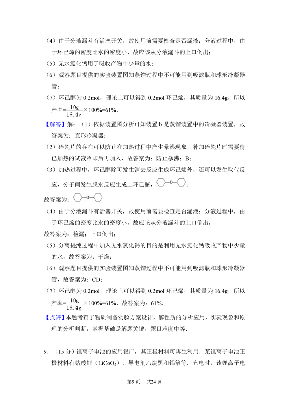 2013年高考化学试卷（新课标Ⅰ）（解析卷）_历年高考真题合集_化学历年高考真题_新&middot;PDF版2008-2025&middot;高考化学真题_化学（按年份分类）2008-2025_2013&middot;高考化学真题