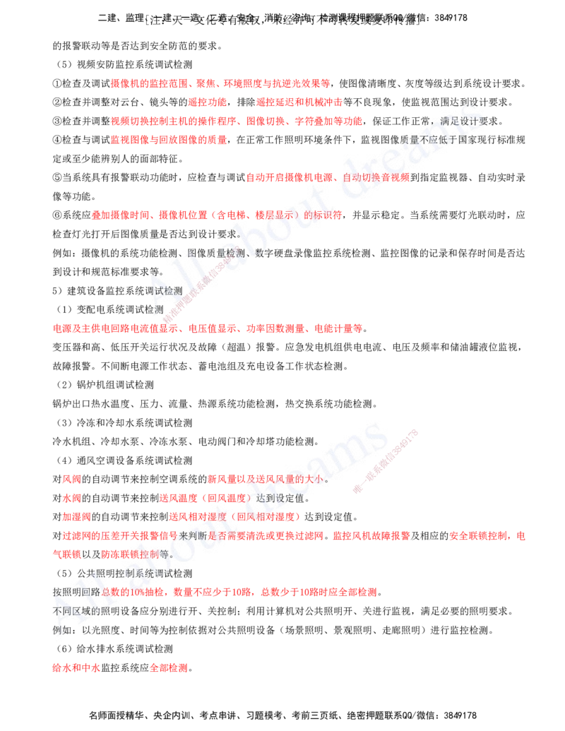 2025-14-第3章-建筑机电工程施工技术（八）_2026年一级建造师_2026年一建机电_2025年一建机电SVIP_02-基础精讲✿高端面授✿深度强化_07-机电《天一精讲班》王建波、王克KL_王克