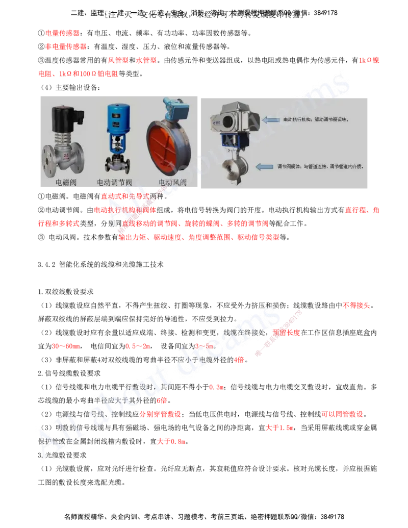 2025-14-第3章-建筑机电工程施工技术（八）_2026年一级建造师_2026年一建机电_2025年一建机电SVIP_02-基础精讲✿高端面授✿深度强化_07-机电《天一精讲班》王建波、王克KL_王克