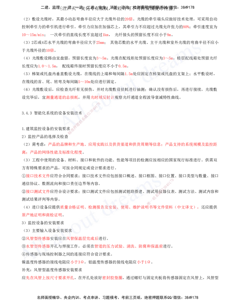 2025-14-第3章-建筑机电工程施工技术（八）_2026年一级建造师_2026年一建机电_2025年一建机电SVIP_02-基础精讲✿高端面授✿深度强化_07-机电《天一精讲班》王建波、王克KL_王克