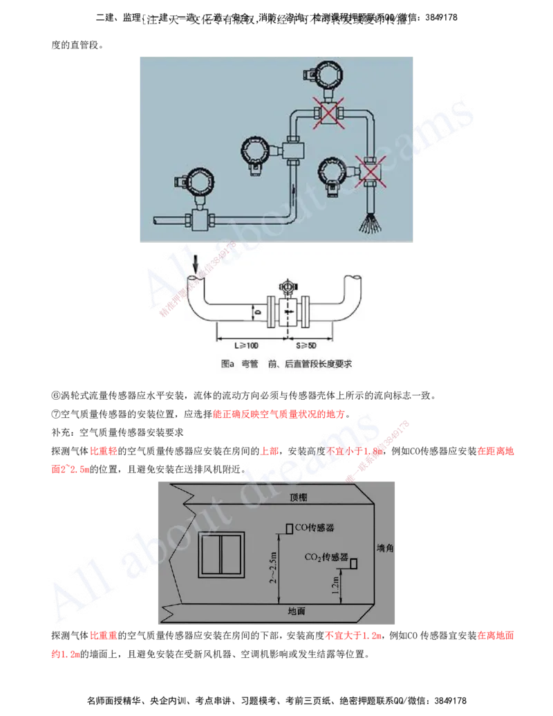 2025-14-第3章-建筑机电工程施工技术（八）_2026年一级建造师_2026年一建机电_2025年一建机电SVIP_02-基础精讲✿高端面授✿深度强化_07-机电《天一精讲班》王建波、王克KL_王克