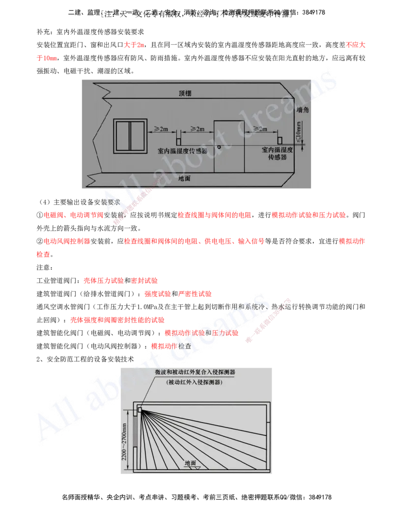 2025-14-第3章-建筑机电工程施工技术（八）_2026年一级建造师_2026年一建机电_2025年一建机电SVIP_02-基础精讲✿高端面授✿深度强化_07-机电《天一精讲班》王建波、王克KL_王克