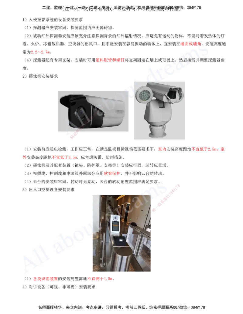 2025-14-第3章-建筑机电工程施工技术（八）_2026年一级建造师_2026年一建机电_2025年一建机电SVIP_02-基础精讲✿高端面授✿深度强化_07-机电《天一精讲班》王建波、王克KL_王克