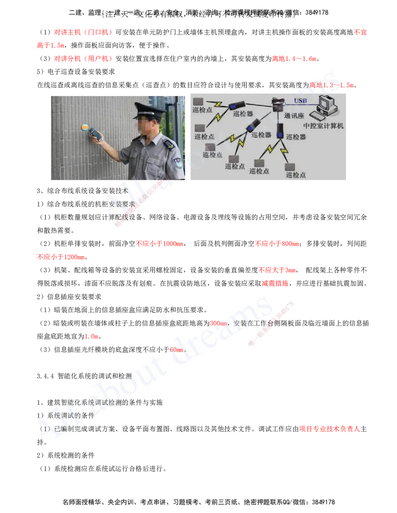 2025-14-第3章-建筑机电工程施工技术（八）_2026年一级建造师_2026年一建机电_2025年一建机电SVIP_02-基础精讲✿高端面授✿深度强化_07-机电《天一精讲班》王建波、王克KL_王克