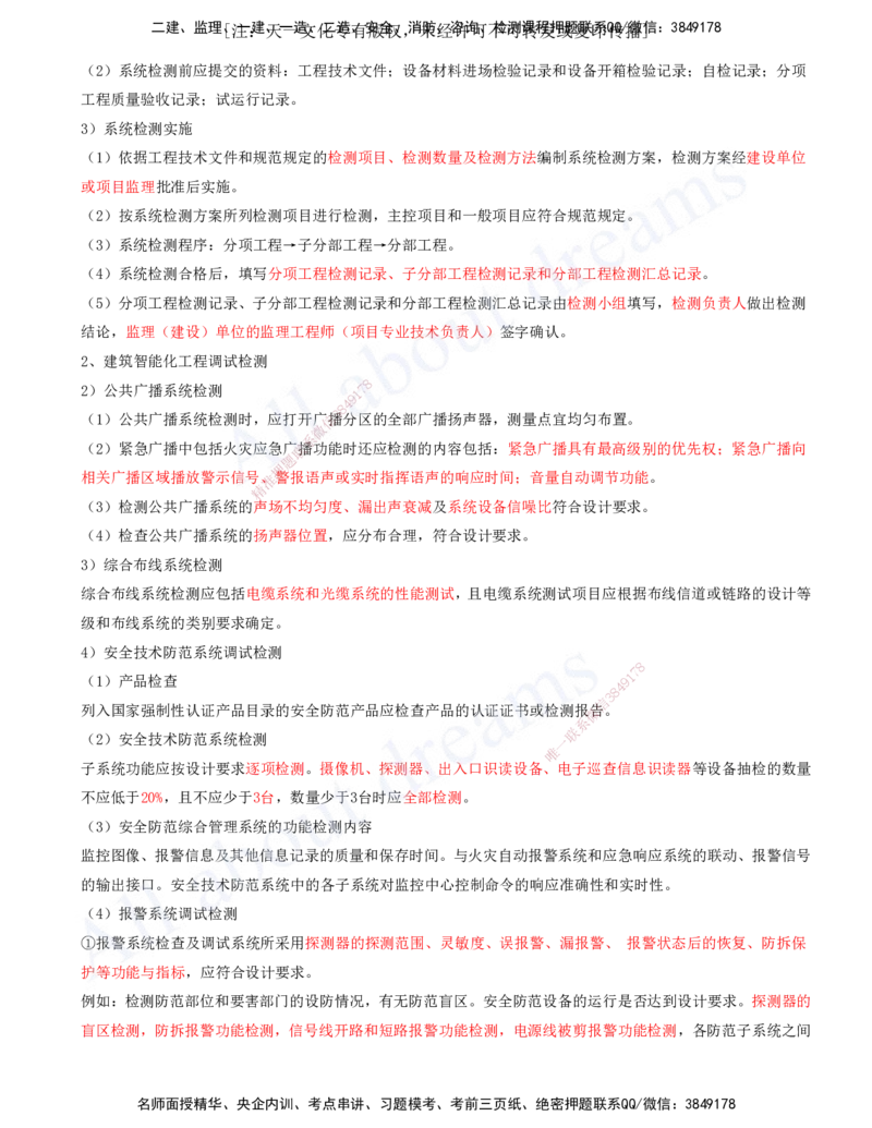 2025-14-第3章-建筑机电工程施工技术（八）_2026年一级建造师_2026年一建机电_2025年一建机电SVIP_02-基础精讲✿高端面授✿深度强化_07-机电《天一精讲班》王建波、王克KL_王克