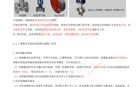 2025-14-第3章-建筑机电工程施工技术（八）_2026年一级建造师_2026年一建机电_2025年一建机电SVIP_02-基础精讲✿高端面授✿深度强化_07-机电《天一精讲班》王建波、王克KL_王克