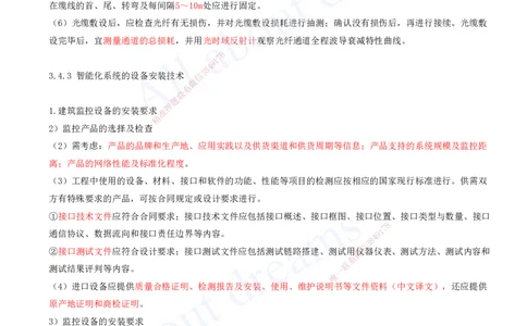 2025-14-第3章-建筑机电工程施工技术（八）_2026年一级建造师_2026年一建机电_2025年一建机电SVIP_02-基础精讲✿高端面授✿深度强化_07-机电《天一精讲班》王建波、王克KL_王克