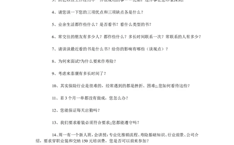 新人面试话术_2025春招题库汇总_银行题库-1_银行全套上岸资料_500套面试话术_01面试话术宝典_09新人面试话术