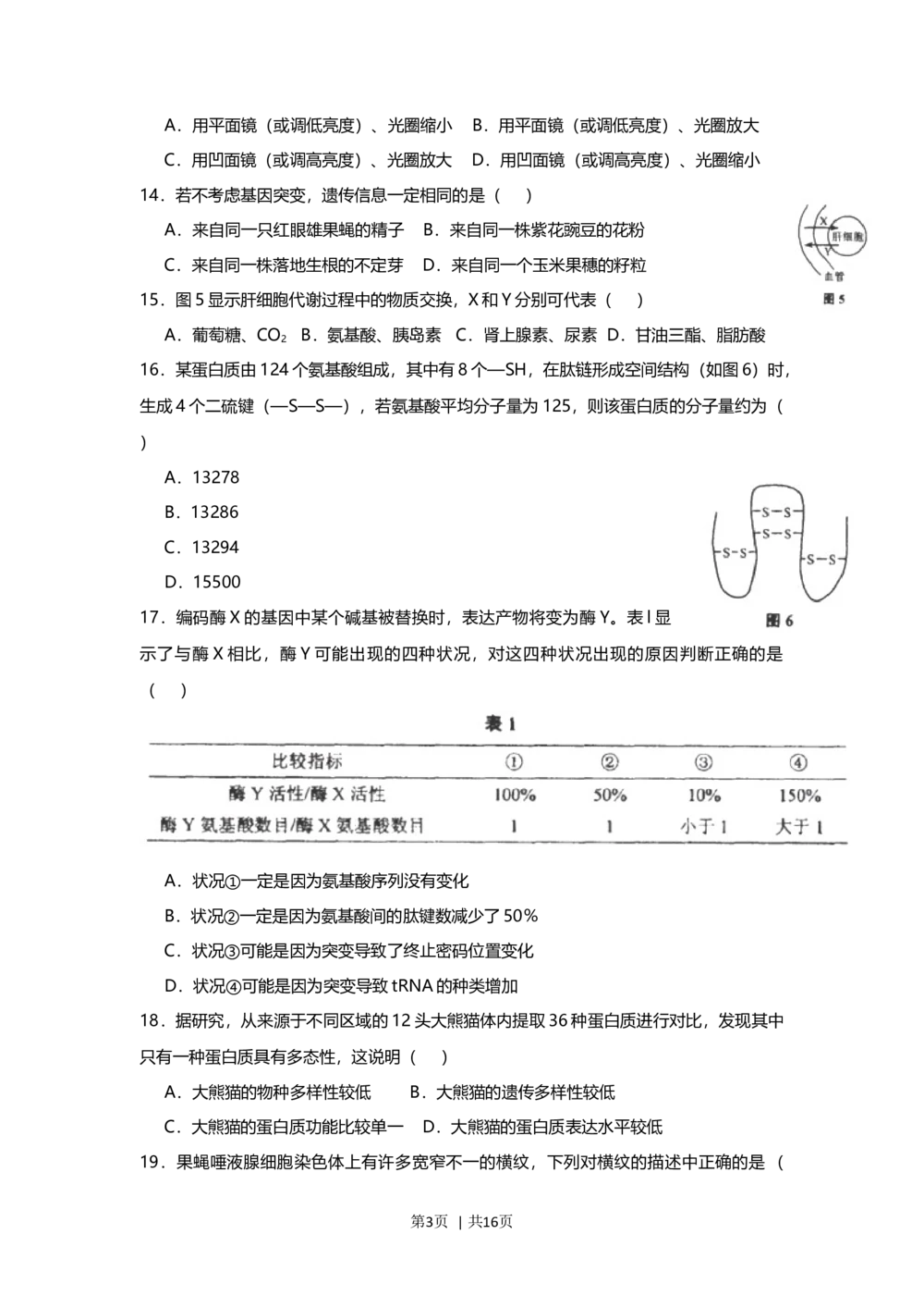 2013年高考生物试卷（上海）（空白卷）_生物历年高考真题_新&middot;Word版2008-2025&middot;高考生物真题_生物（按年份分类）2008-2025_2013&middot;高考生物真题