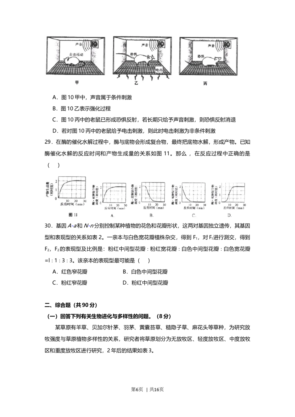 2013年高考生物试卷（上海）（空白卷）_生物历年高考真题_新&middot;Word版2008-2025&middot;高考生物真题_生物（按年份分类）2008-2025_2013&middot;高考生物真题