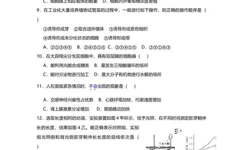 2013年高考生物试卷（上海）（空白卷）_生物历年高考真题_新&middot;Word版2008-2025&middot;高考生物真题_生物（按年份分类）2008-2025_2013&middot;高考生物真题