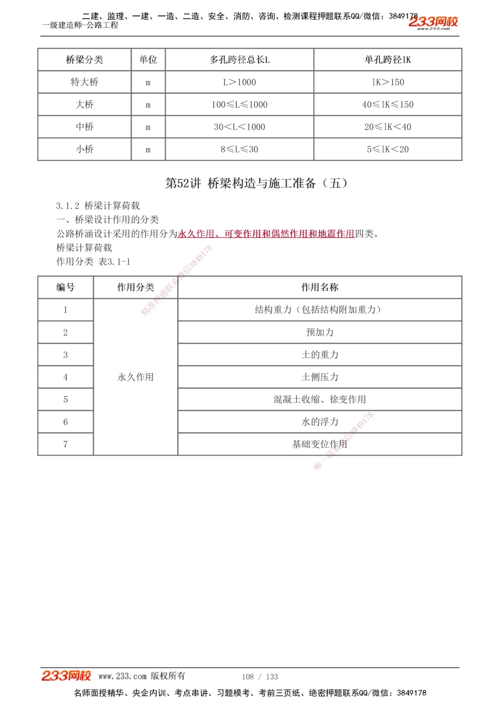 1-61_2026年一级建造师_2026年一建公路_2025年一建公路SVIP_02-基础精讲✿高端面授✿深度强化_18-公路《教材精讲班》安慧233推荐_讲义