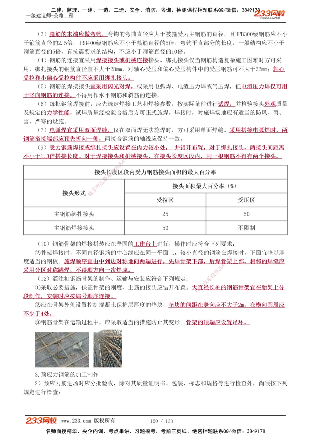 1-61_2026年一级建造师_2026年一建公路_2025年一建公路SVIP_02-基础精讲✿高端面授✿深度强化_18-公路《教材精讲班》安慧233推荐_讲义