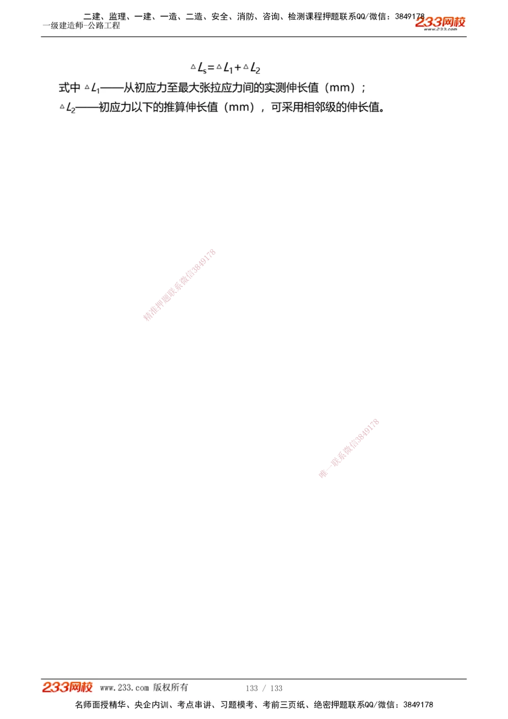 1-61_2026年一级建造师_2026年一建公路_2025年一建公路SVIP_02-基础精讲✿高端面授✿深度强化_18-公路《教材精讲班》安慧233推荐_讲义