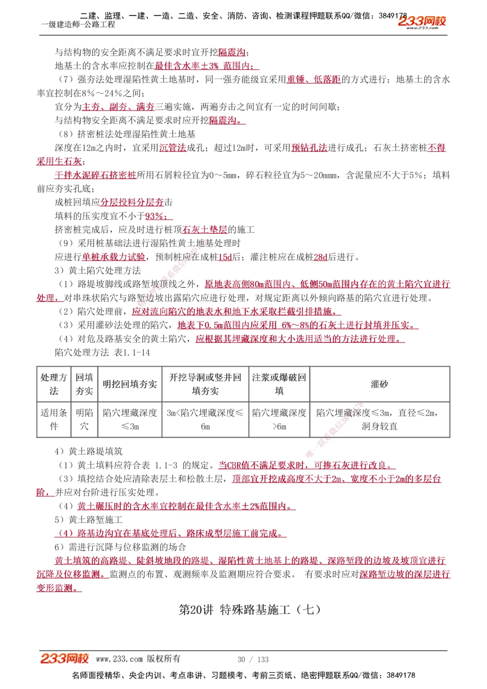 1-61_2026年一级建造师_2026年一建公路_2025年一建公路SVIP_02-基础精讲✿高端面授✿深度强化_18-公路《教材精讲班》安慧233推荐_讲义