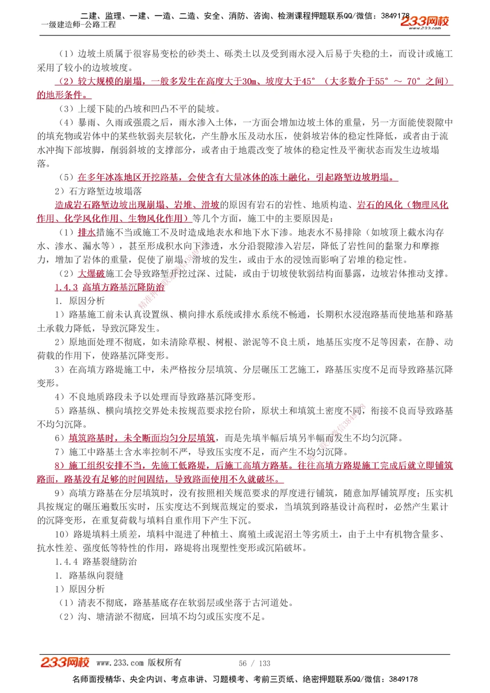 1-61_2026年一级建造师_2026年一建公路_2025年一建公路SVIP_02-基础精讲✿高端面授✿深度强化_18-公路《教材精讲班》安慧233推荐_讲义