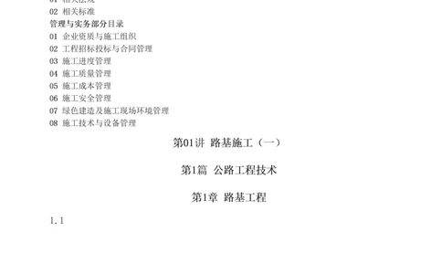 1-61_2026年一级建造师_2026年一建公路_2025年一建公路SVIP_02-基础精讲✿高端面授✿深度强化_18-公路《教材精讲班》安慧233推荐_讲义