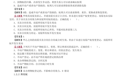 1-5_2026年一建法规_2025年一建法规SVIP_03-习题精析✿实战特训✿模考通关_22-法规《习题解析班》王东兴233推荐