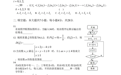 2014年高考数学试卷（理）（浙江）（解析卷）_历年高考真题合集_数学历年高考真题_新&middot;PDF版2008-2025&middot;高考数学真题_数学（按试卷类型分类）2008-2025_自主命题卷&middot;数学（2008-2025）