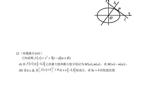 2014年高考数学试卷（理）（浙江）（解析卷）_历年高考真题合集_数学历年高考真题_新&middot;PDF版2008-2025&middot;高考数学真题_数学（按试卷类型分类）2008-2025_自主命题卷&middot;数学（2008-2025）