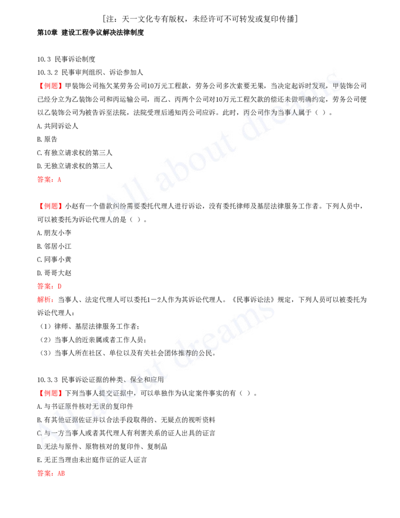 2025-19-第10章-建设工程争议解决法律制度（二）_2026年一建法规_2025年一建法规SVIP_03-习题精析✿实战特训✿模考通关_21-法规《习题精析班》王欣KL_讲义