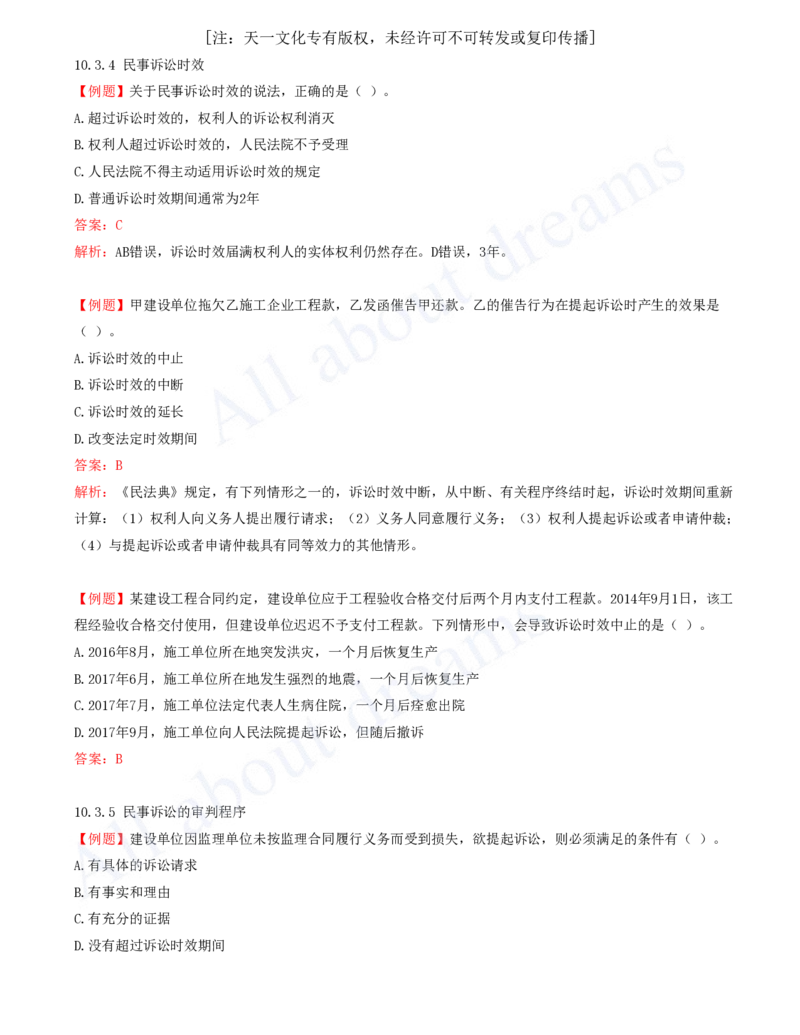 2025-19-第10章-建设工程争议解决法律制度（二）_2026年一建法规_2025年一建法规SVIP_03-习题精析✿实战特训✿模考通关_21-法规《习题精析班》王欣KL_讲义