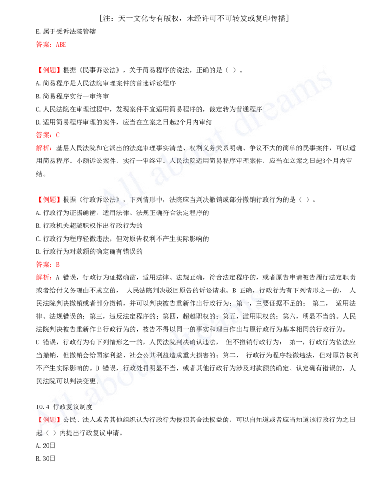 2025-19-第10章-建设工程争议解决法律制度（二）_2026年一建法规_2025年一建法规SVIP_03-习题精析✿实战特训✿模考通关_21-法规《习题精析班》王欣KL_讲义