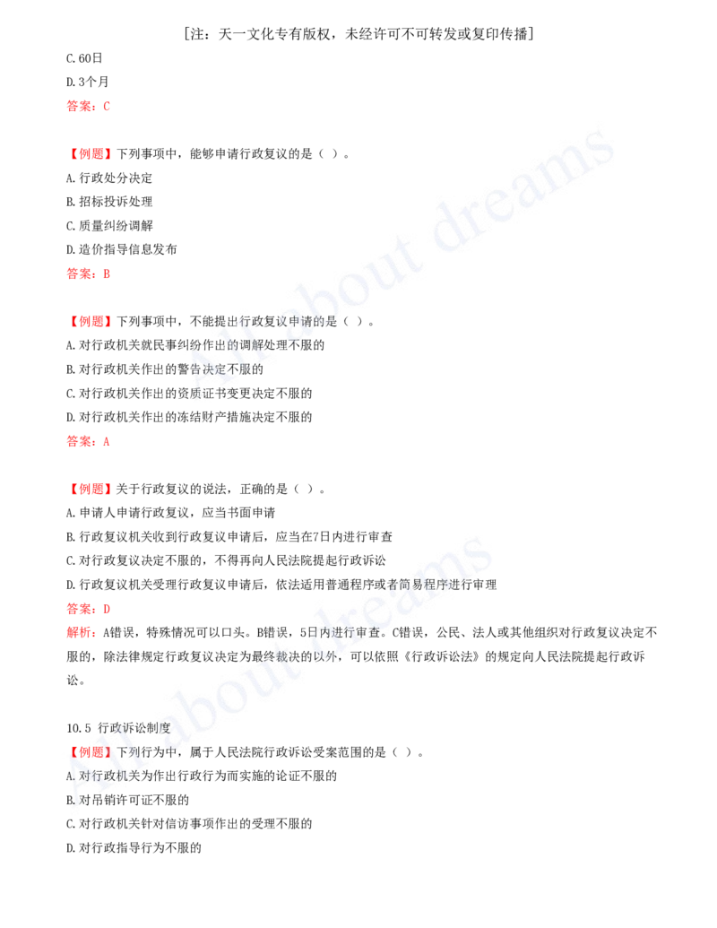 2025-19-第10章-建设工程争议解决法律制度（二）_2026年一建法规_2025年一建法规SVIP_03-习题精析✿实战特训✿模考通关_21-法规《习题精析班》王欣KL_讲义