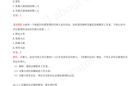 2025-19-第10章-建设工程争议解决法律制度（二）_2026年一建法规_2025年一建法规SVIP_03-习题精析✿实战特训✿模考通关_21-法规《习题精析班》王欣KL_讲义