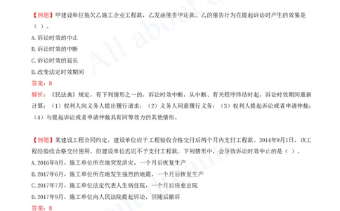 2025-19-第10章-建设工程争议解决法律制度（二）_2026年一建法规_2025年一建法规SVIP_03-习题精析✿实战特训✿模考通关_21-法规《习题精析班》王欣KL_讲义