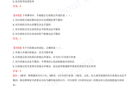 2025-19-第10章-建设工程争议解决法律制度（二）_2026年一建法规_2025年一建法规SVIP_03-习题精析✿实战特训✿模考通关_21-法规《习题精析班》王欣KL_讲义