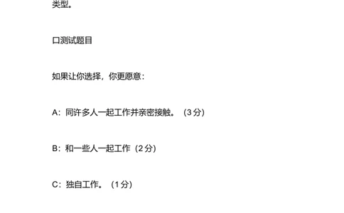 情绪类型自测_2025春招题库汇总_券商-基金题库-1_05基金券商汇总_中信建投_赠送之性格测试部分