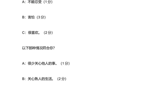情绪类型自测_2025春招题库汇总_券商-基金题库-1_05基金券商汇总_中信建投_赠送之性格测试部分