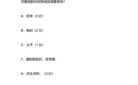 情绪类型自测_2025春招题库汇总_券商-基金题库-1_05基金券商汇总_中信建投_赠送之性格测试部分