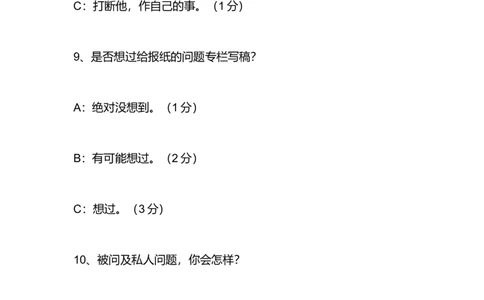 情绪类型自测_2025春招题库汇总_券商-基金题库-1_05基金券商汇总_中信建投_赠送之性格测试部分