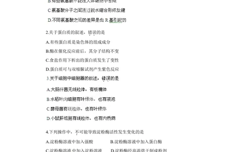 2012年高考生物试卷（海南）（空白卷）_生物历年高考真题_新&middot;Word版2008-2025&middot;高考生物真题_生物（按年份分类）2008-2025_2012&middot;高考生物真题