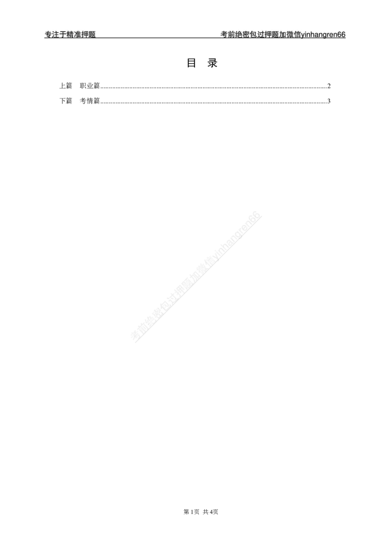 招商银行求职指南_2025春招题库汇总_银行题库-1_银行全套上岸资料_讲义+题库+冲刺_07、备考必备讲义（行情特色+考情分析+备考指导）全